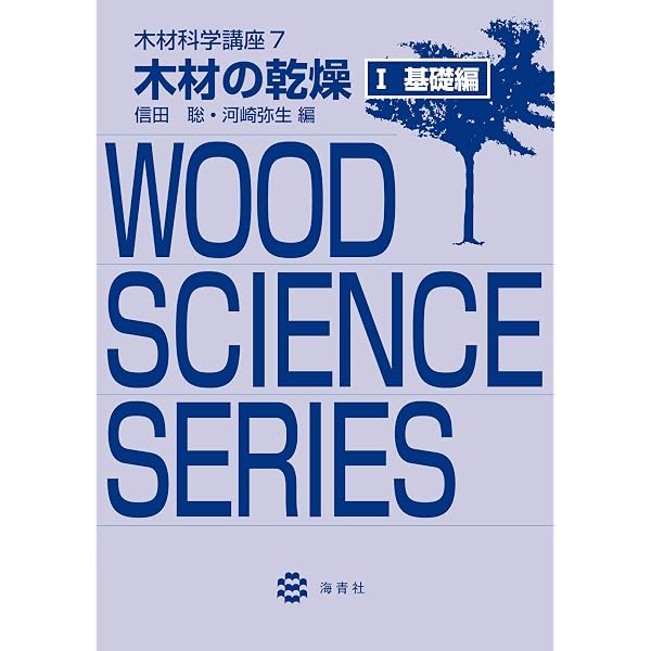 木材接着の科学 | 作野 友康, 作野 友康, 高谷 政広, 梅村 研二, 藤井